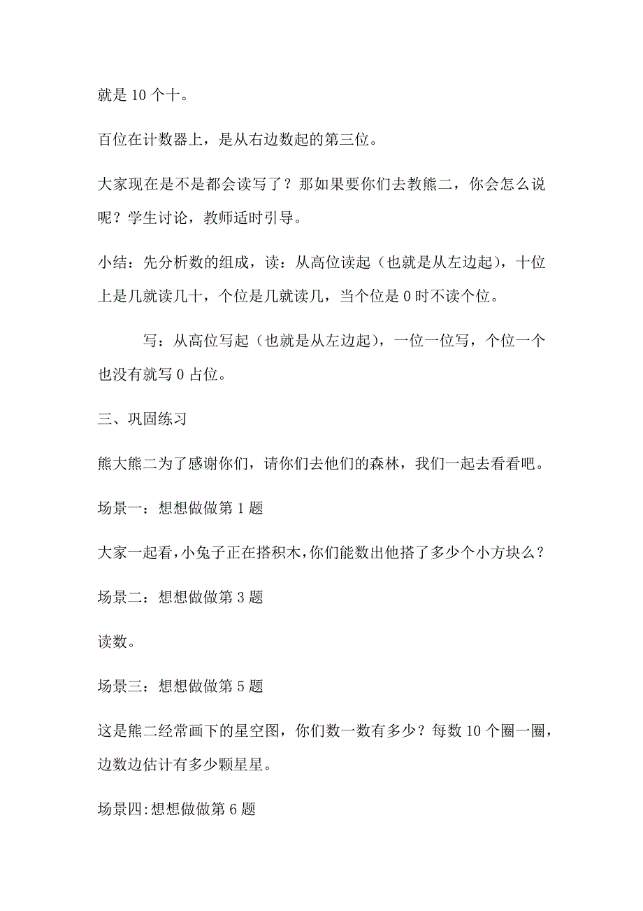 2.数的读、写6.docx_第3页