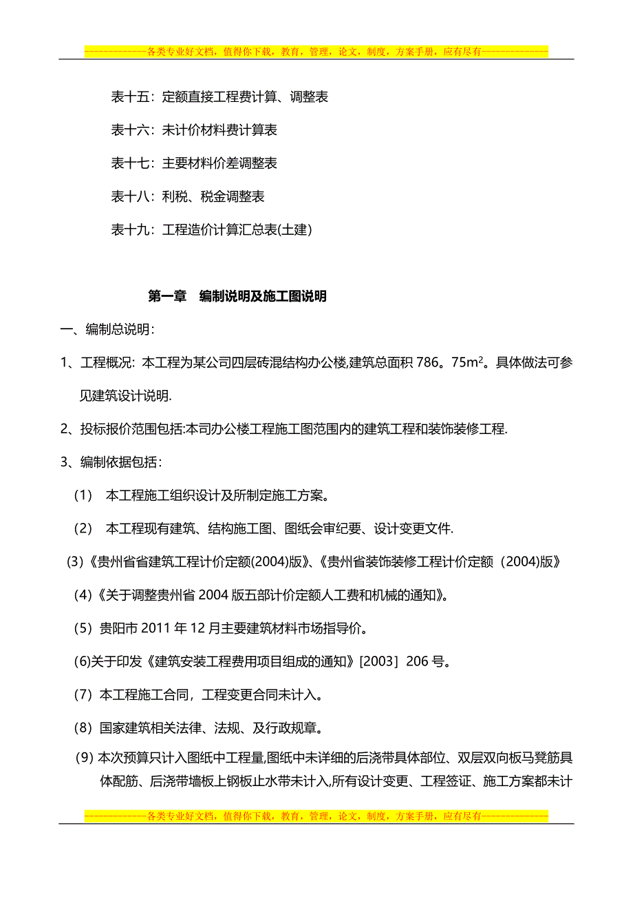 本人土建施工图预算课程设计.doc_第2页