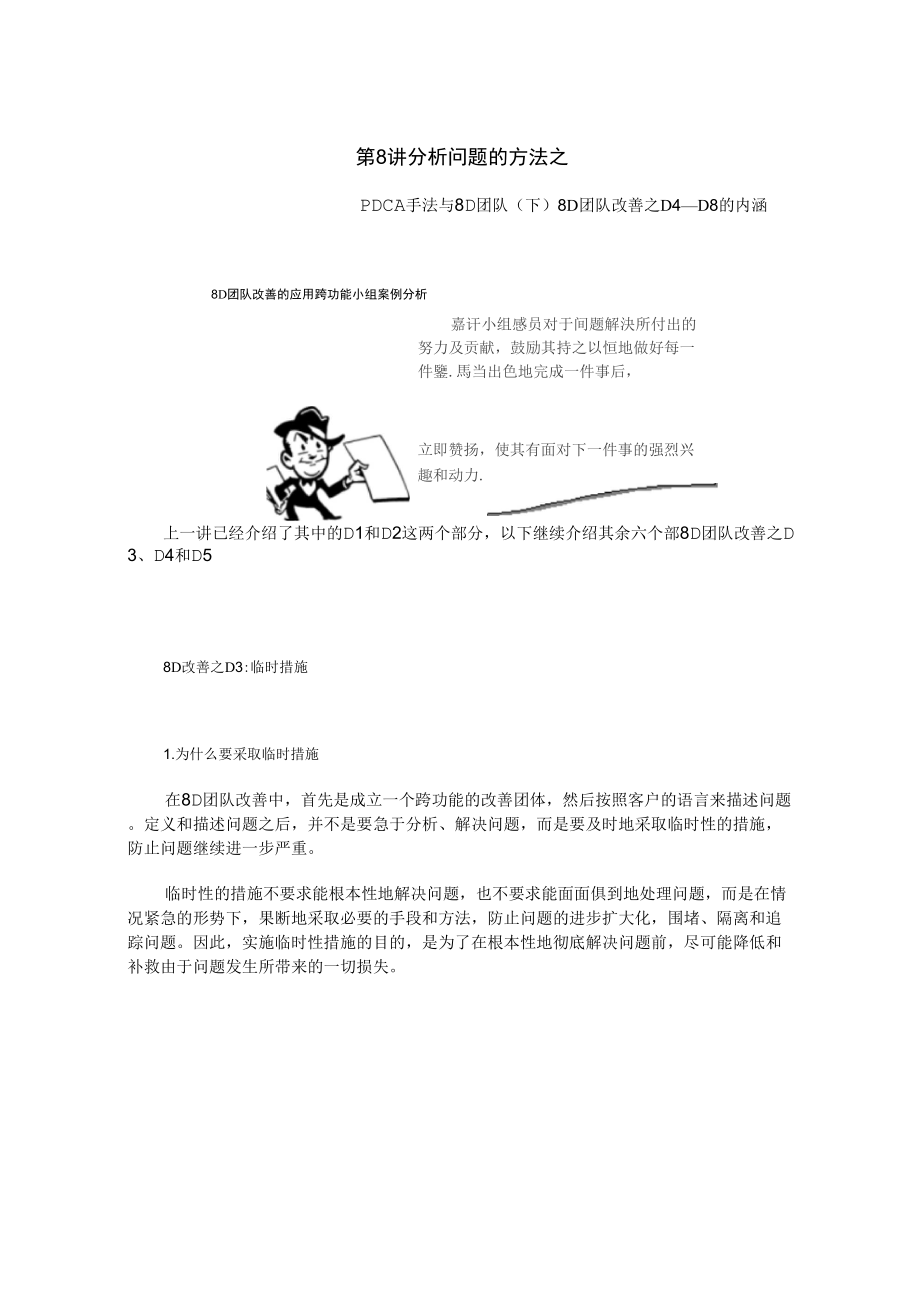 8D问题改善分析_第1页