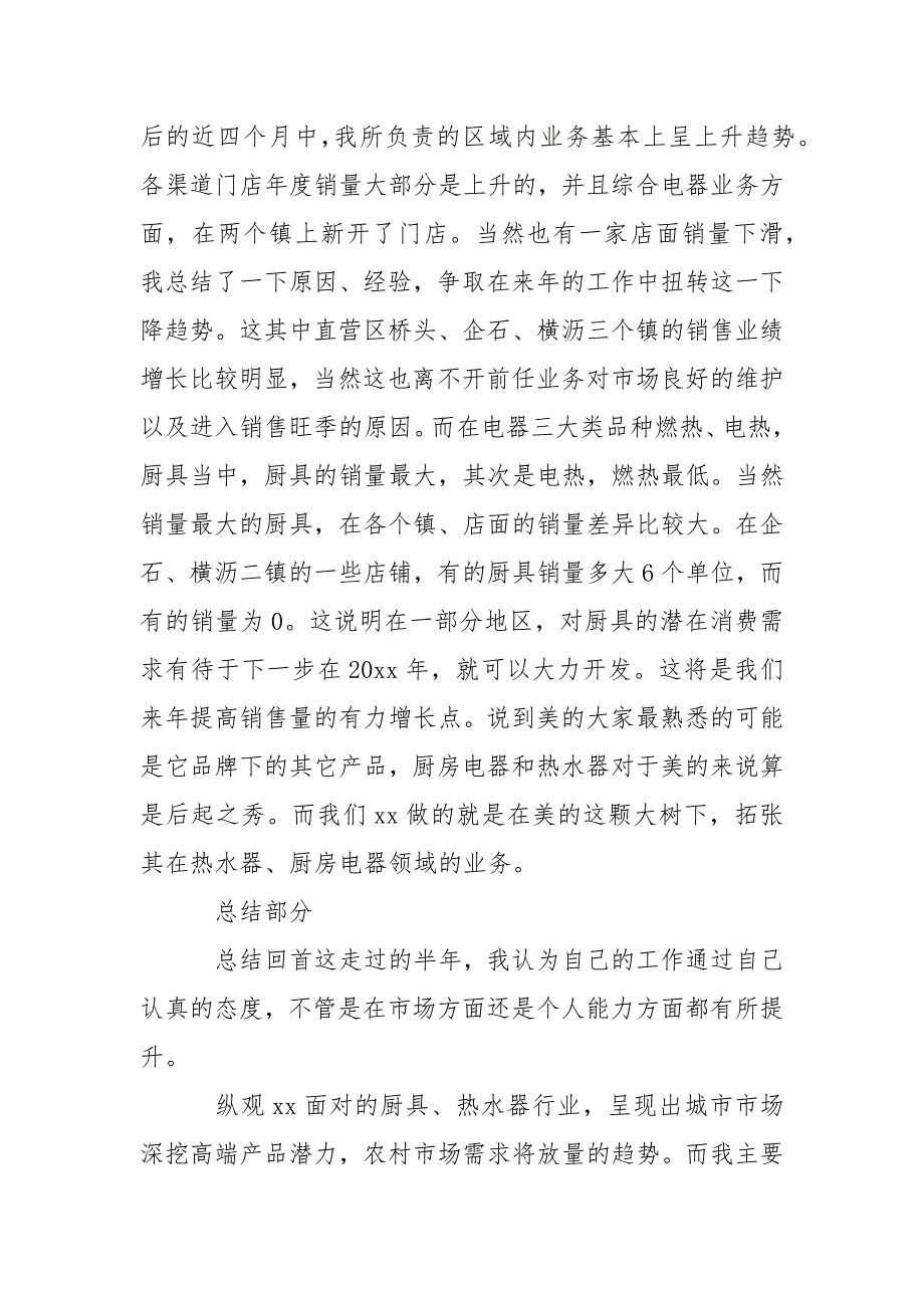 2021年销售经理年终工作总结范文2021字.docx_第2页