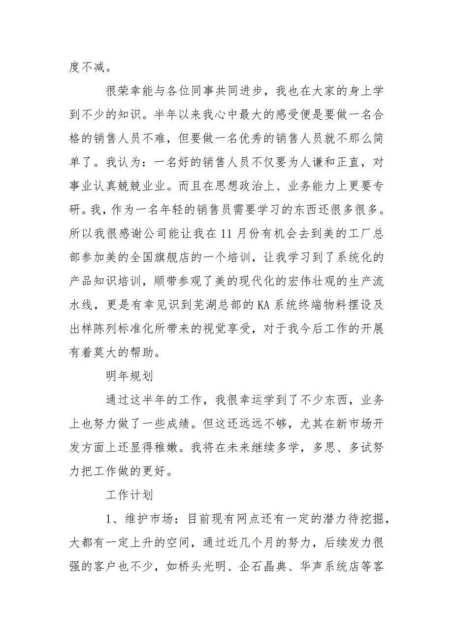 2021年销售经理年终工作总结范文2021字.docx_第4页