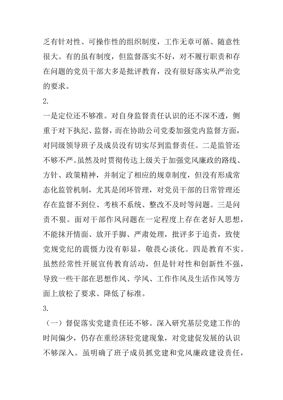 2023年年各领域年终总结查摆问题实例大全_第2页