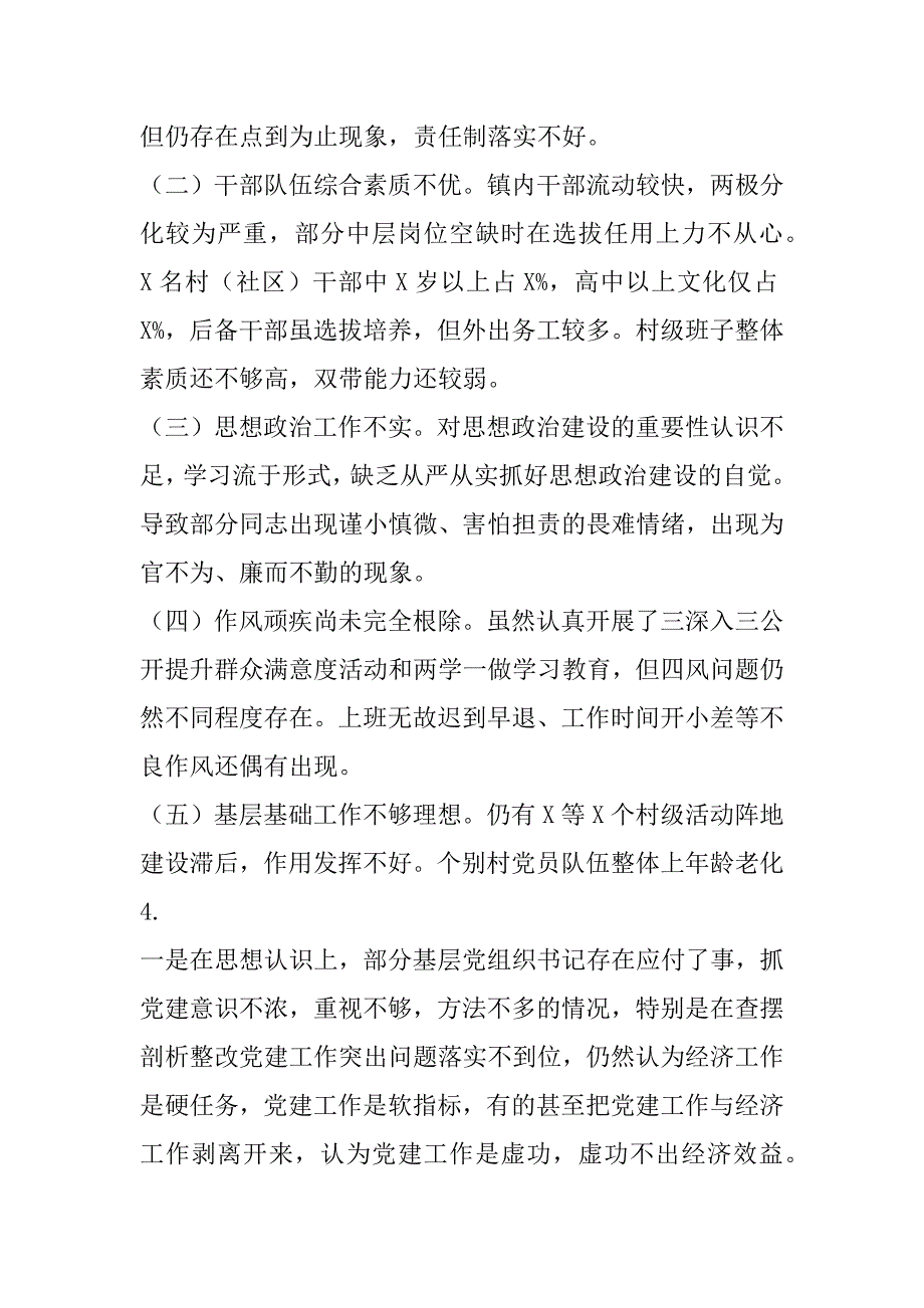 2023年年各领域年终总结查摆问题实例大全_第3页