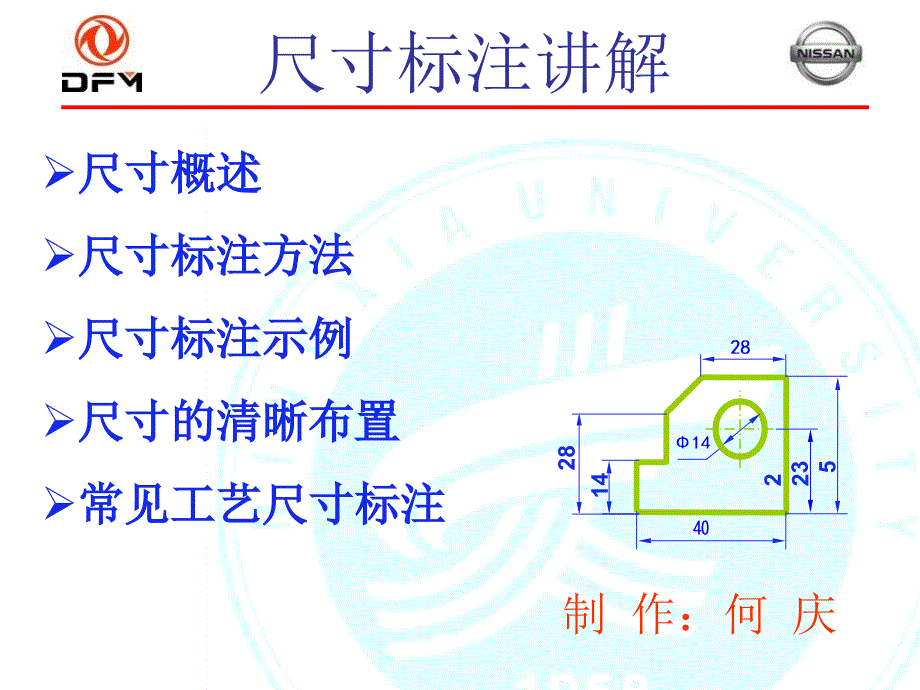 机械制图尺寸标注方法资料课件_第1页