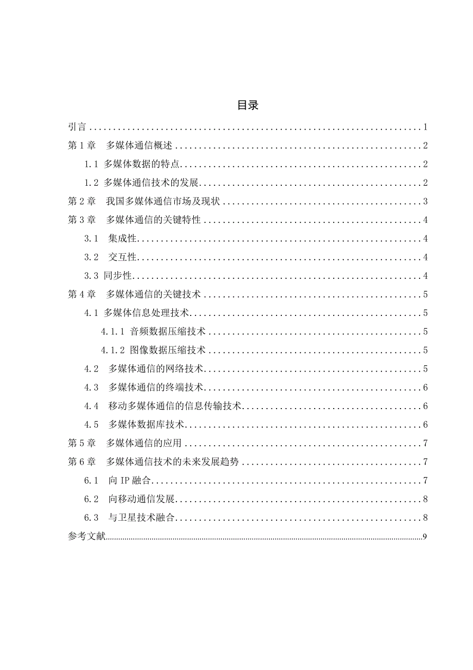 多媒体技术原理和应用_第3页