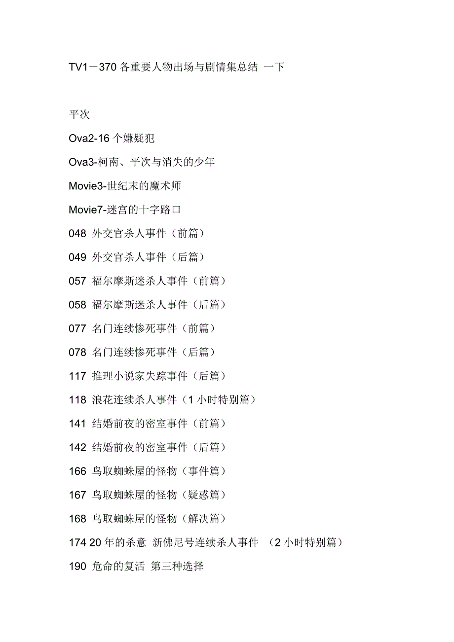 柯南好看的剧集.doc_第3页