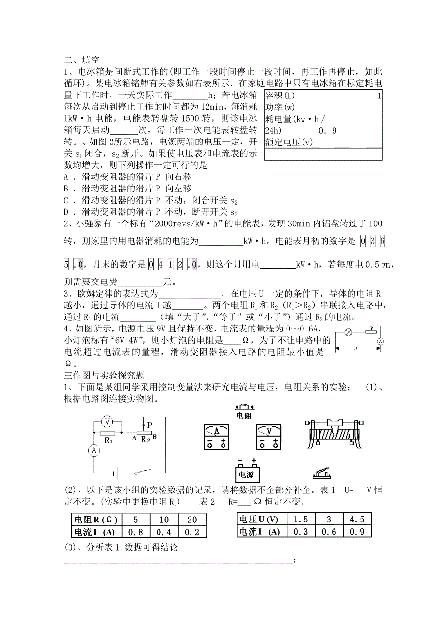 八年级五月月考.doc_第2页