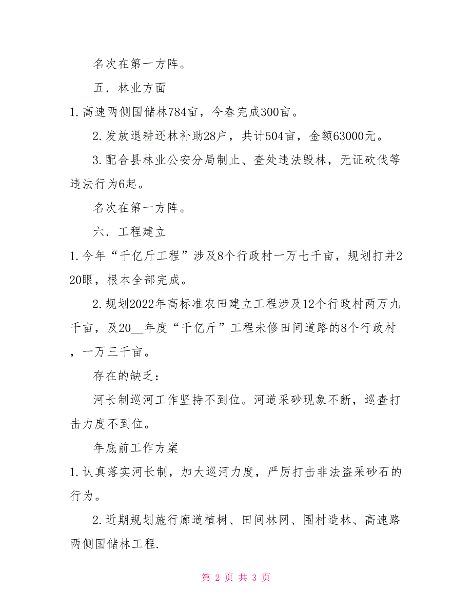 2022年镇农业中心工作汇报_第2页