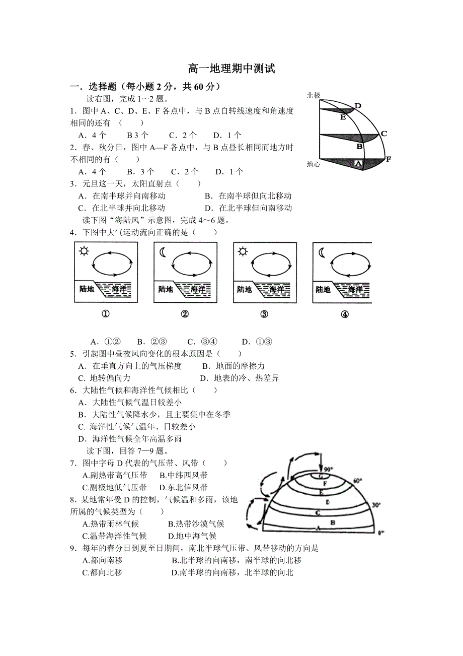 高一下学期期中.doc_第1页