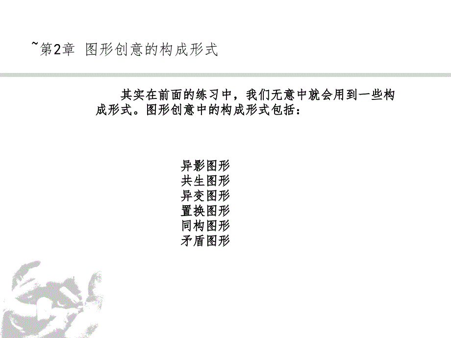 视觉传达之图形创意PPT精选文档_第1页