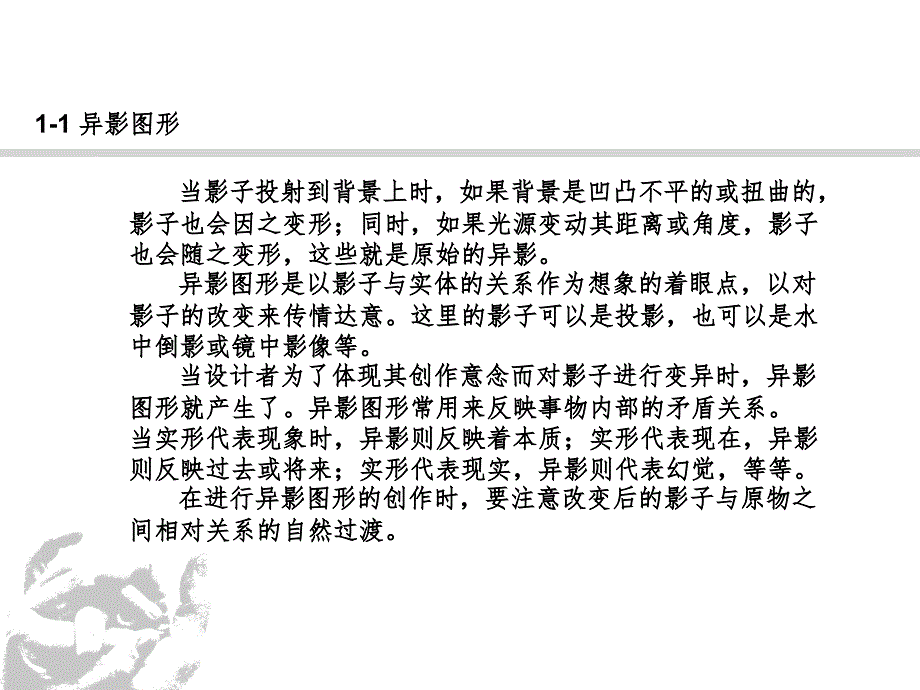 视觉传达之图形创意PPT精选文档_第2页