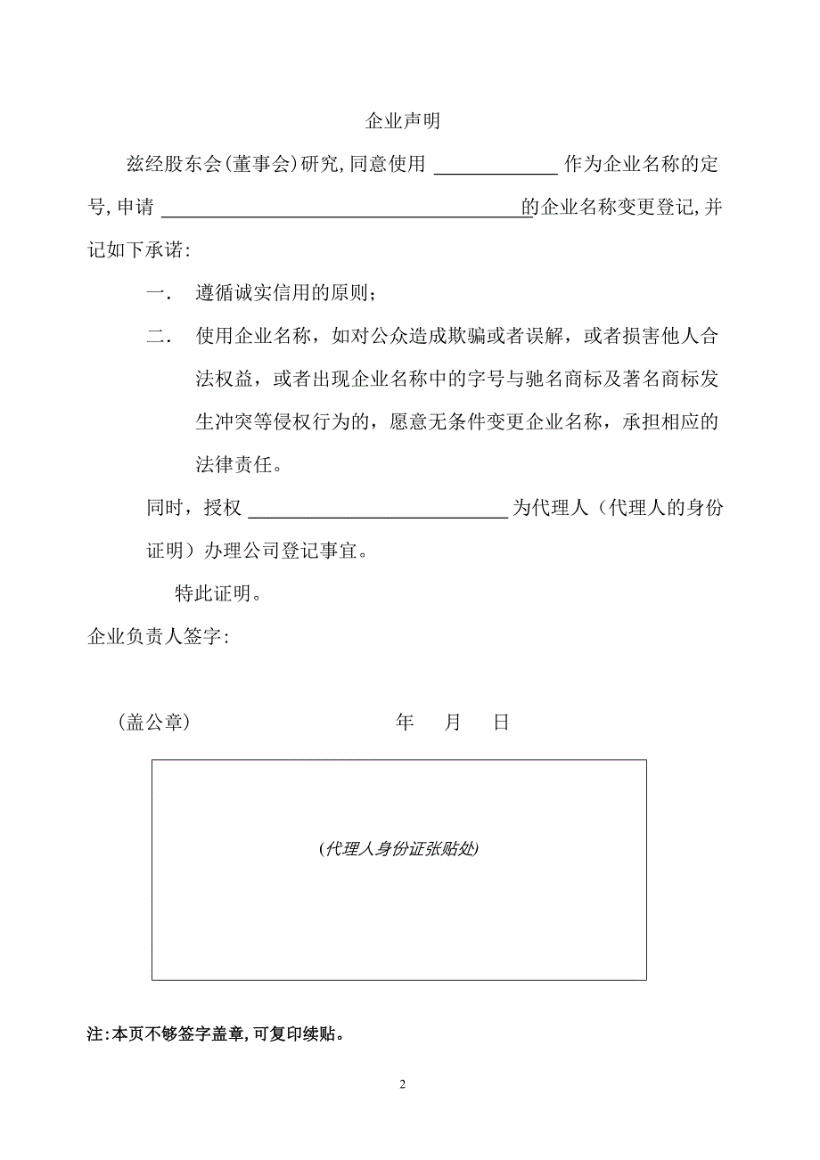 企业名称变更申请书.doc_第3页