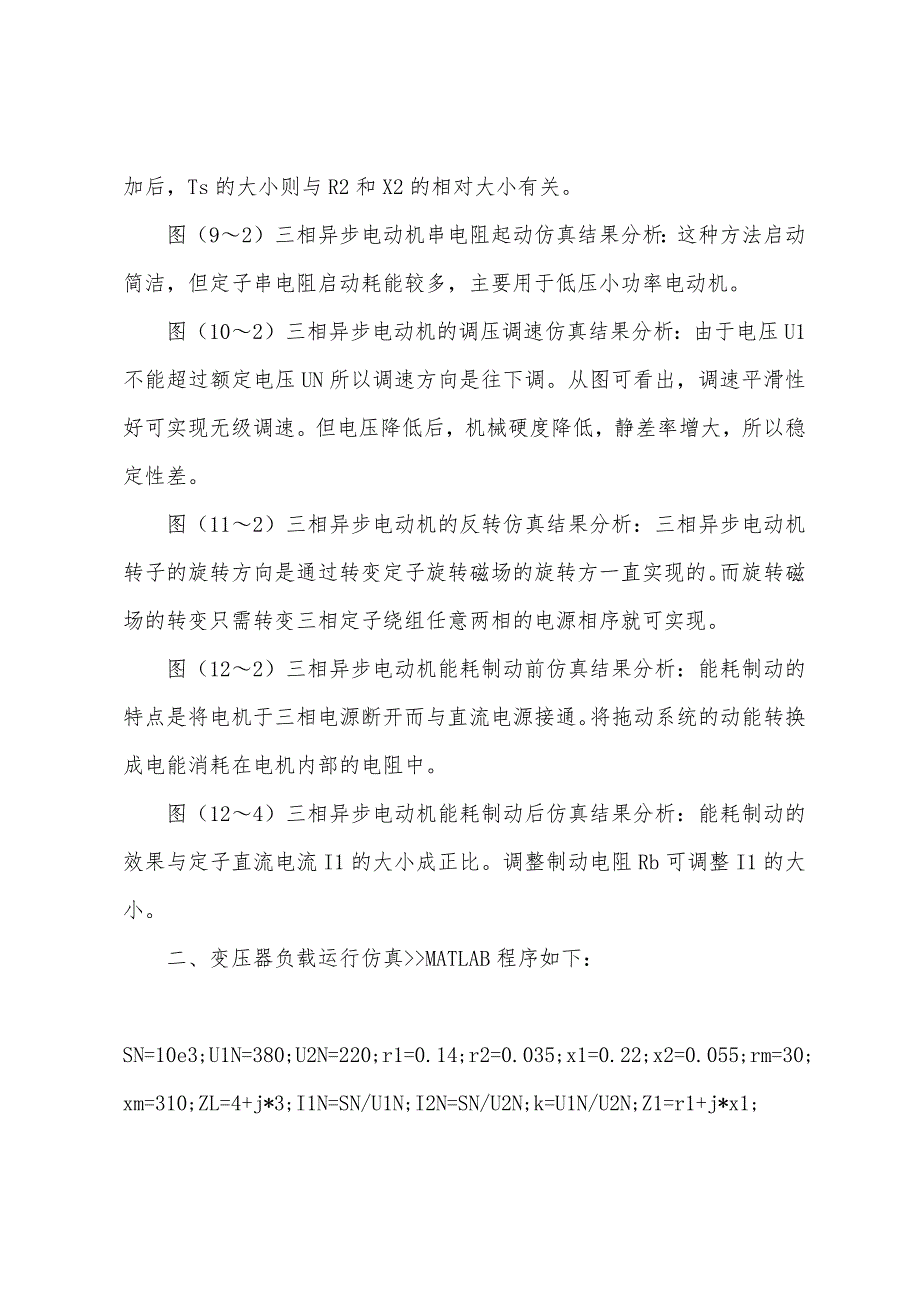 电机拖动实训报告.docx_第3页