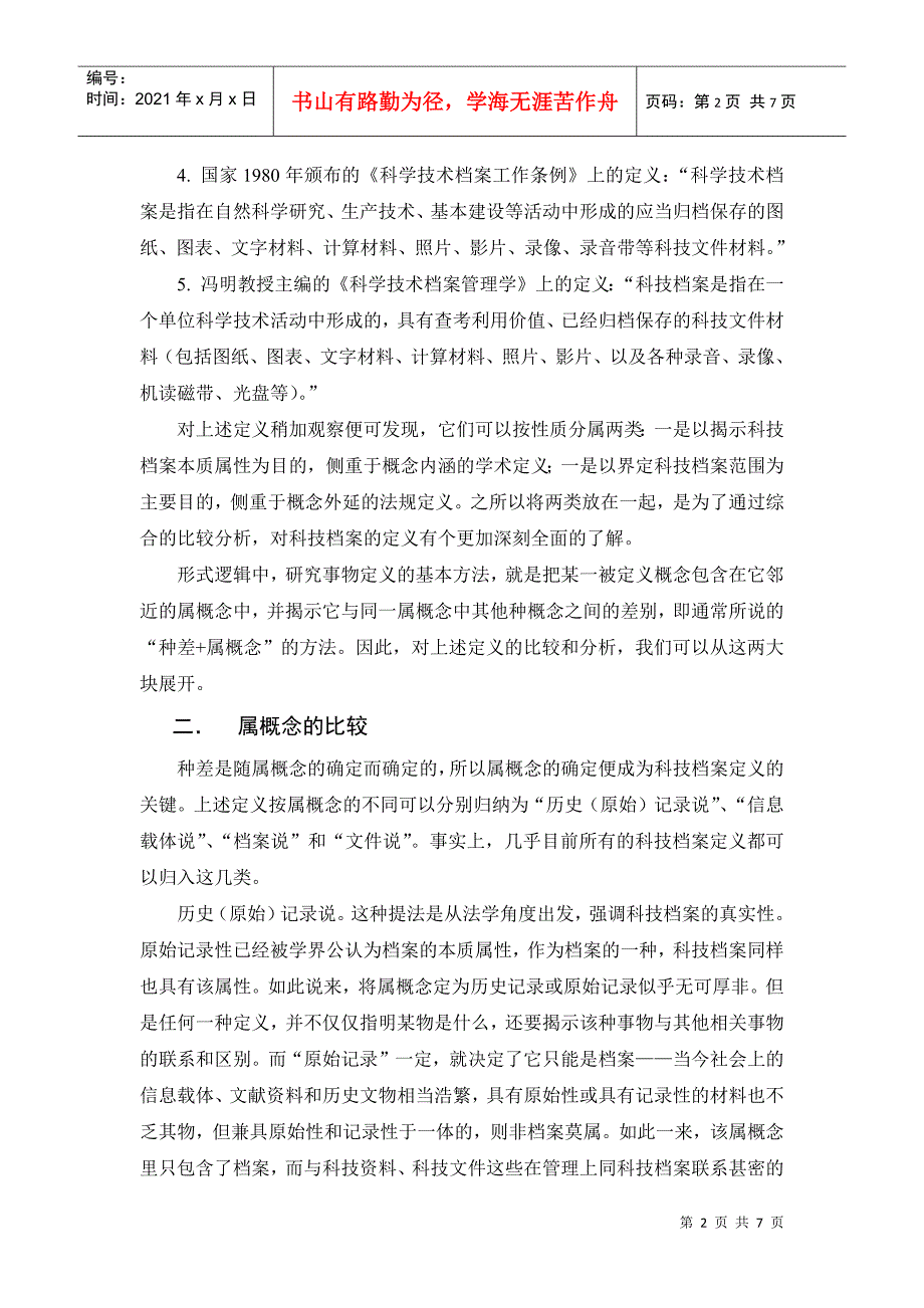 科技档案定义的比较及分析_第2页