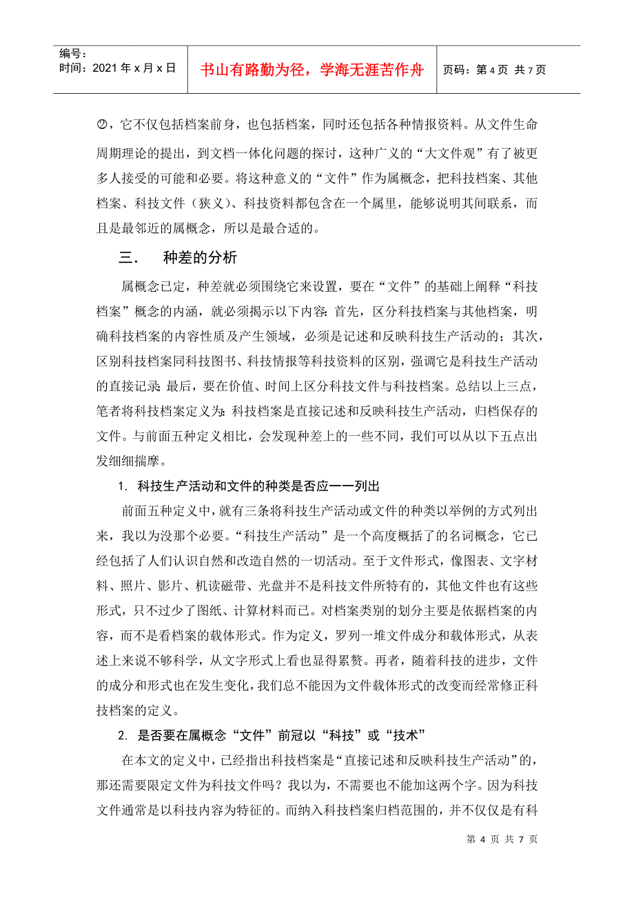 科技档案定义的比较及分析_第4页