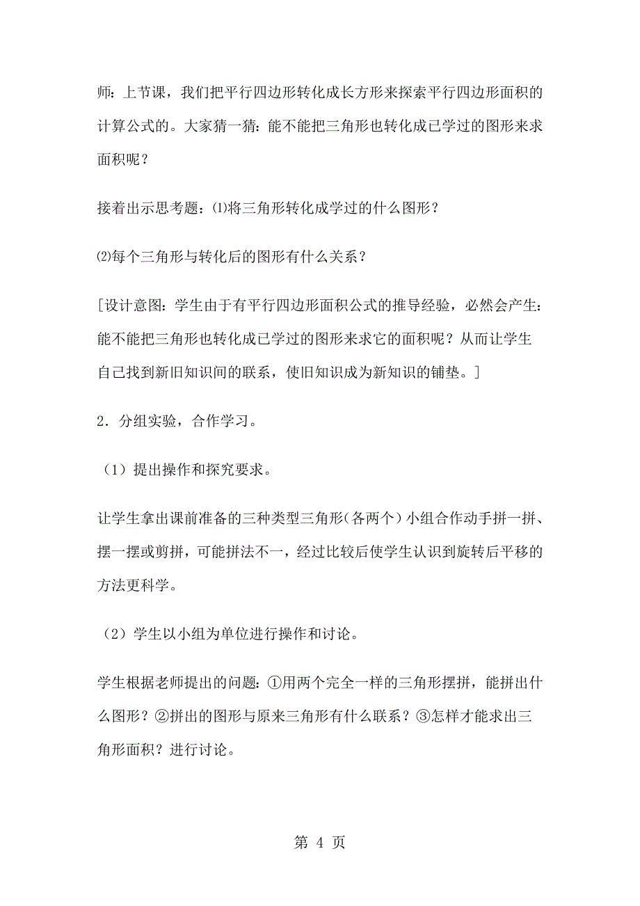 2023年五年级上册数学教案 三角形的面积北师大版.doc_第4页