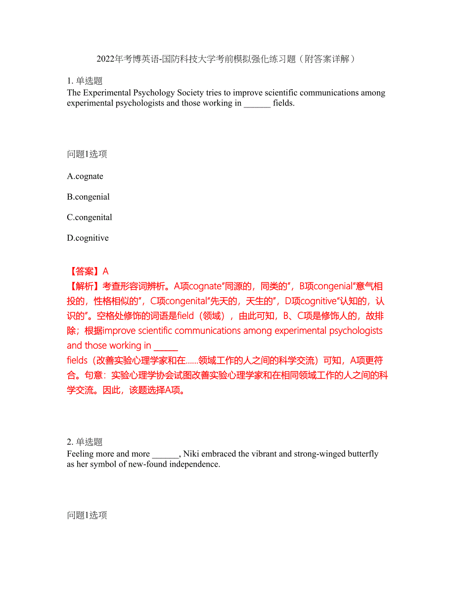 2022年考博英语-国防科技大学考前模拟强化练习题12（附答案详解）_第1页