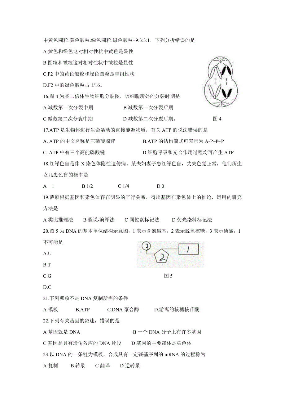 2018湖南省普通高中学业水平考试生物试卷_第3页