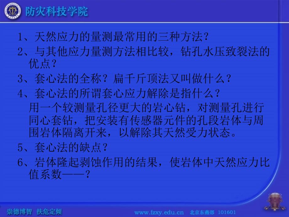 测定岩石的单轴抗压强度_第1页