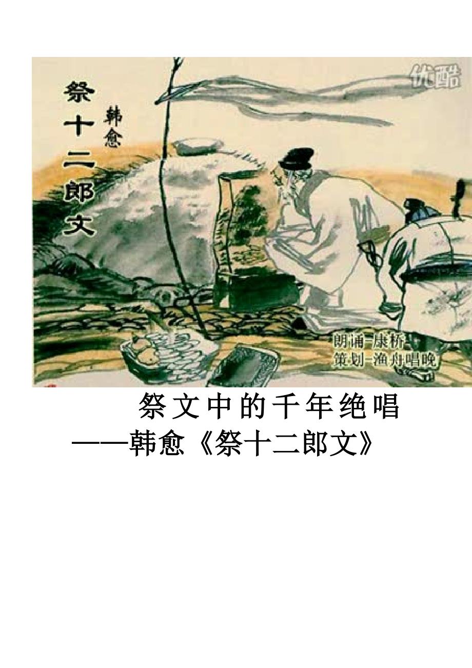 祭十二郎文word课件.doc_第1页