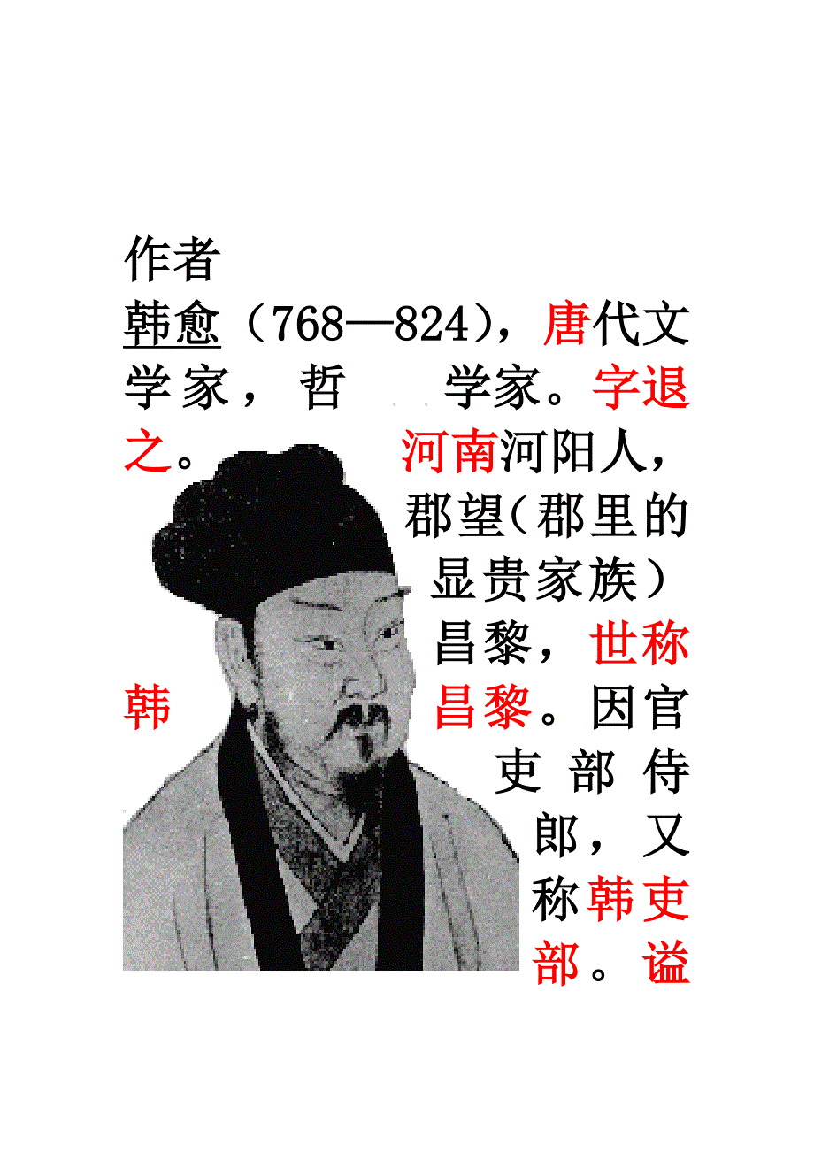 祭十二郎文word课件.doc_第2页