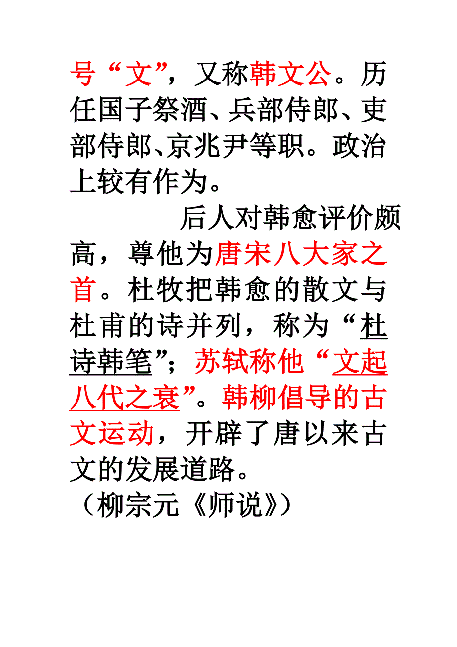 祭十二郎文word课件.doc_第3页