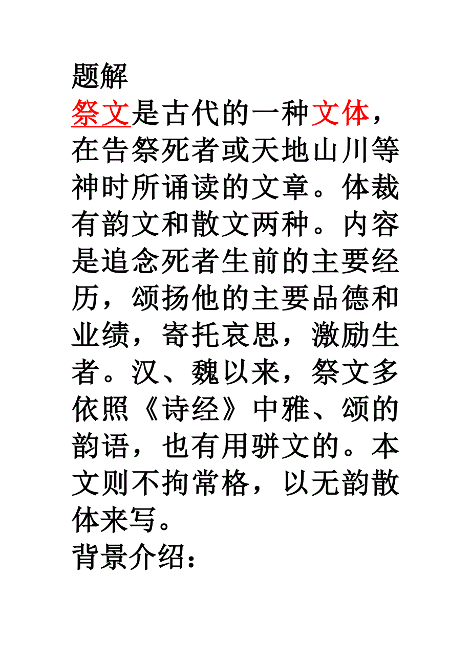 祭十二郎文word课件.doc_第4页