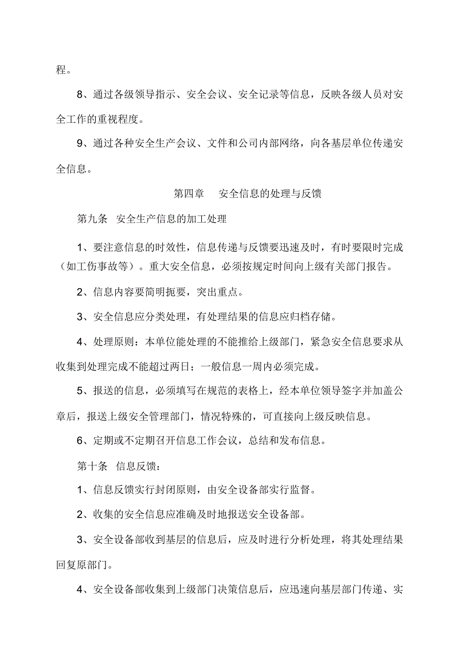 安全生产信息管理制度_第3页