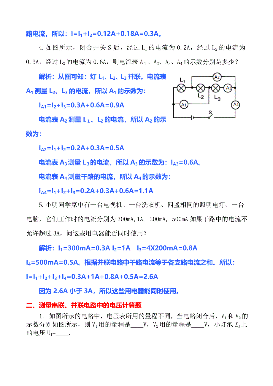 了解电路计算题训练_第2页