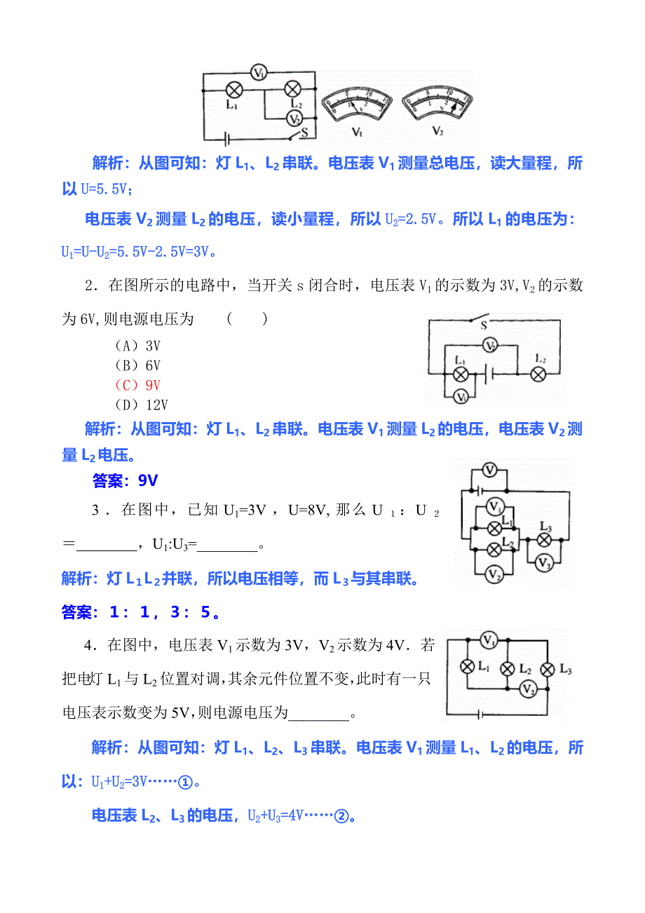 了解电路计算题训练_第3页