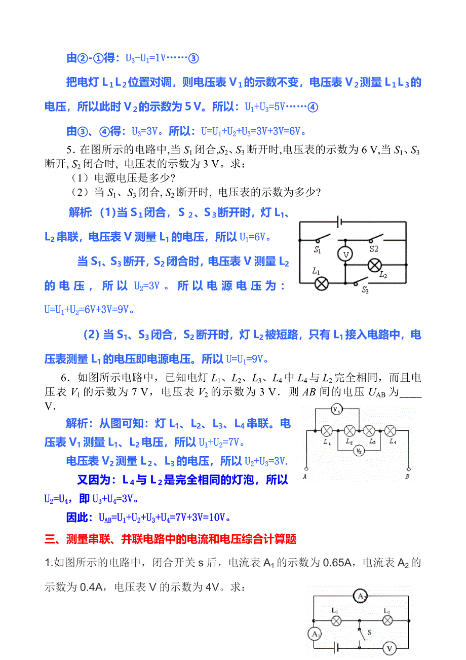 了解电路计算题训练_第4页