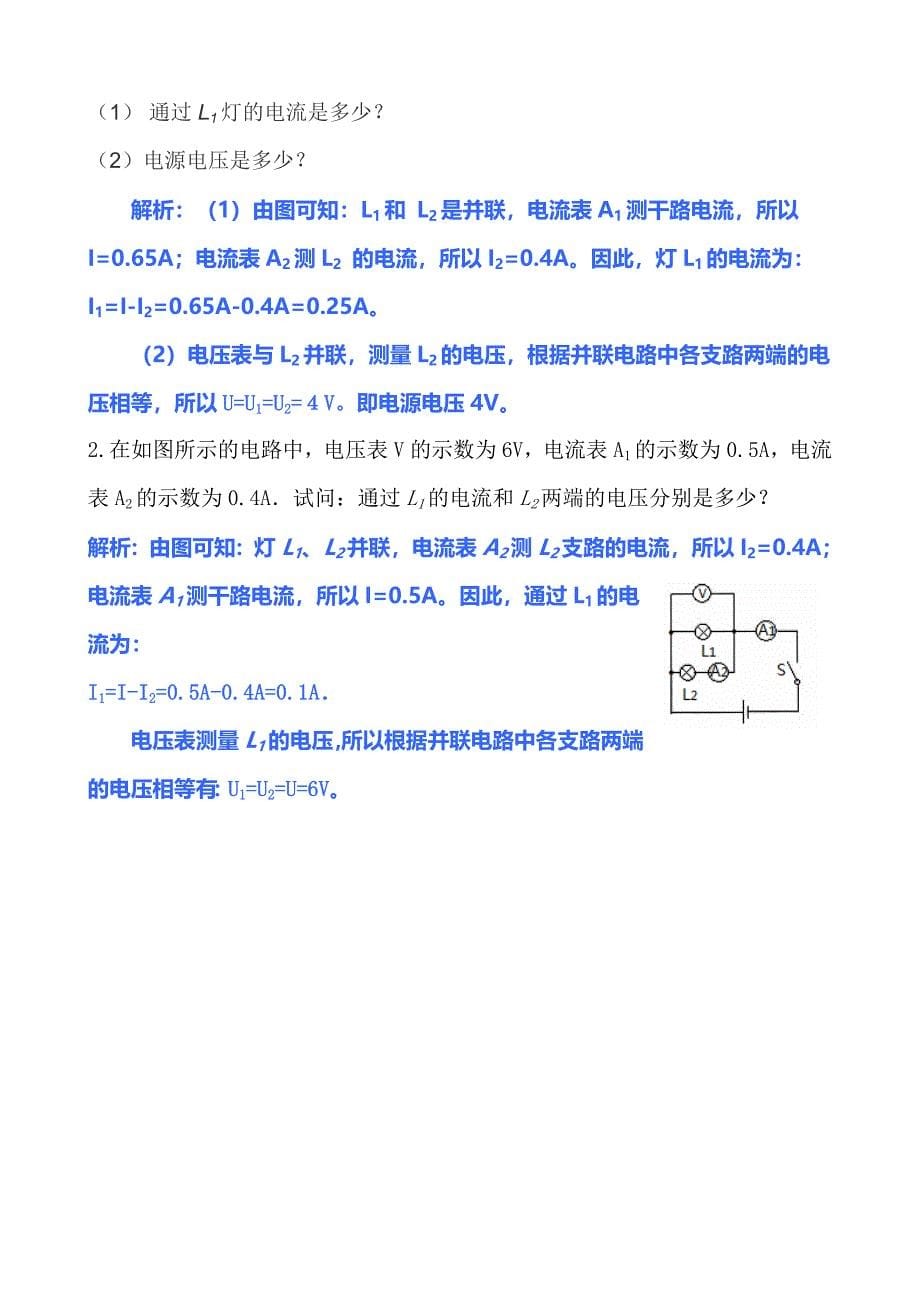 了解电路计算题训练_第5页