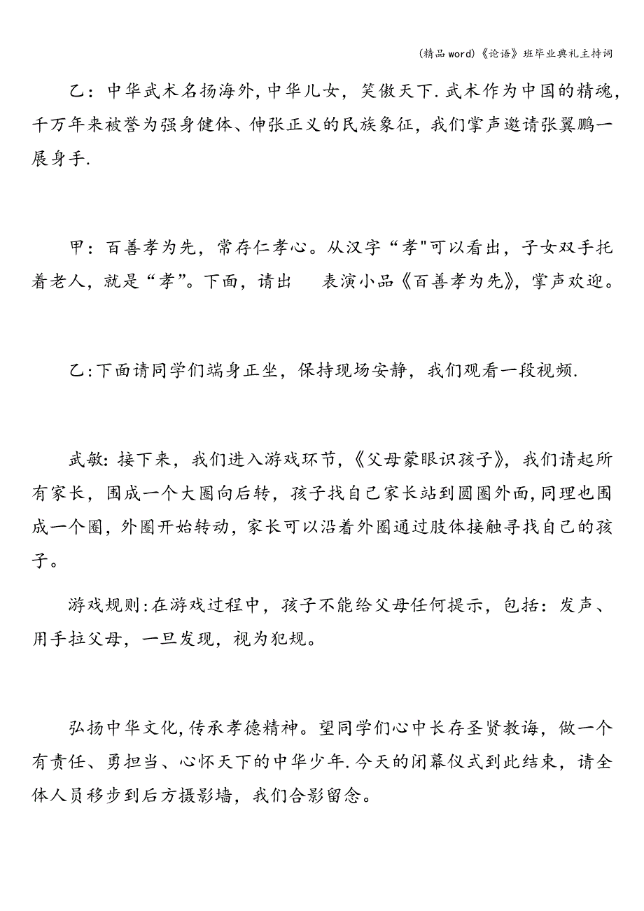 (精品word)《论语》班毕业典礼主持词.doc_第4页