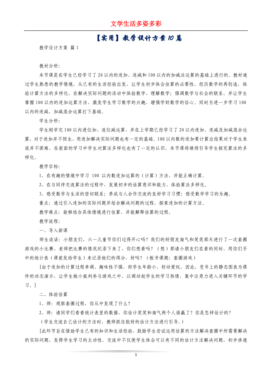 教学设计方案10篇_第1页