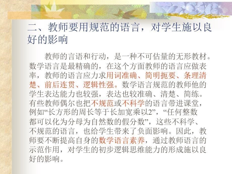 如何培养小学生的数学语言表达能力_第5页