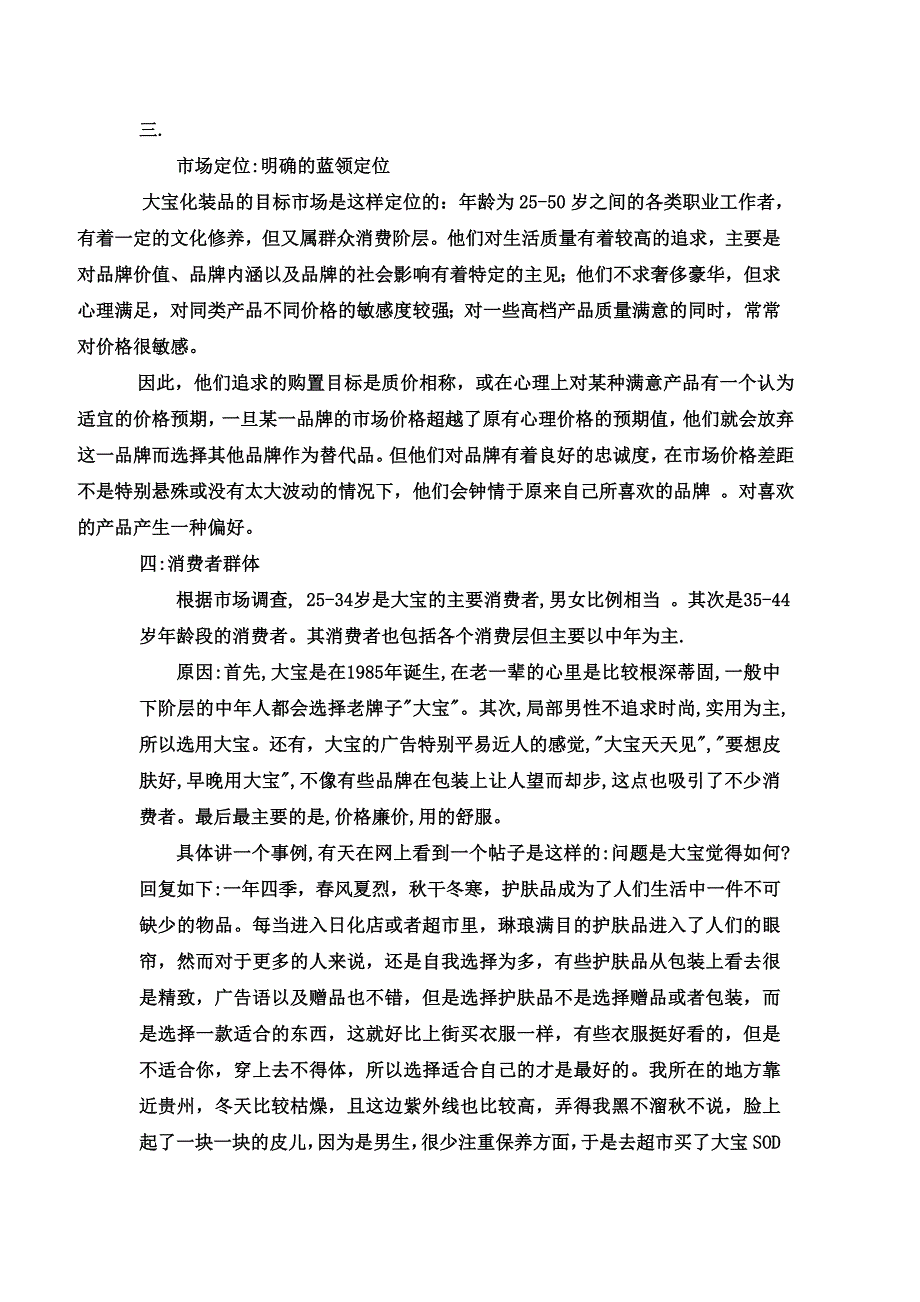 最新关于大宝消费者行为_第4页