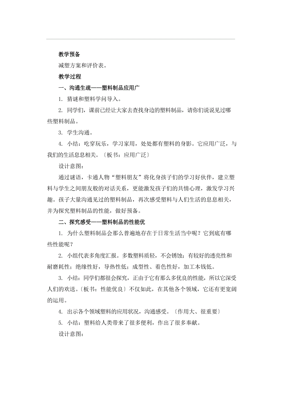 部编人教版道德与法治四年级上册我们所了解的环境污染教案.doc_第2页