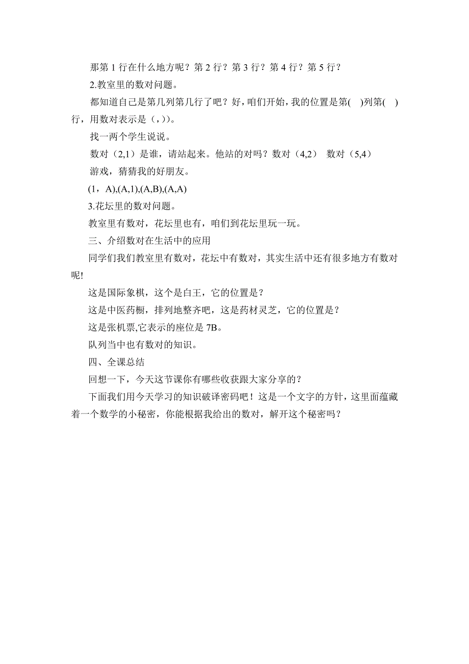 1、用数对表示具体事物13.docx_第4页