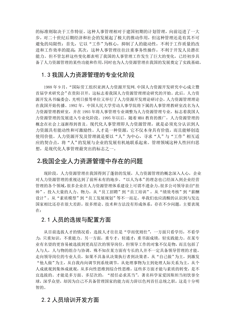 我国企业人力资源管理问题及对策分析_第3页