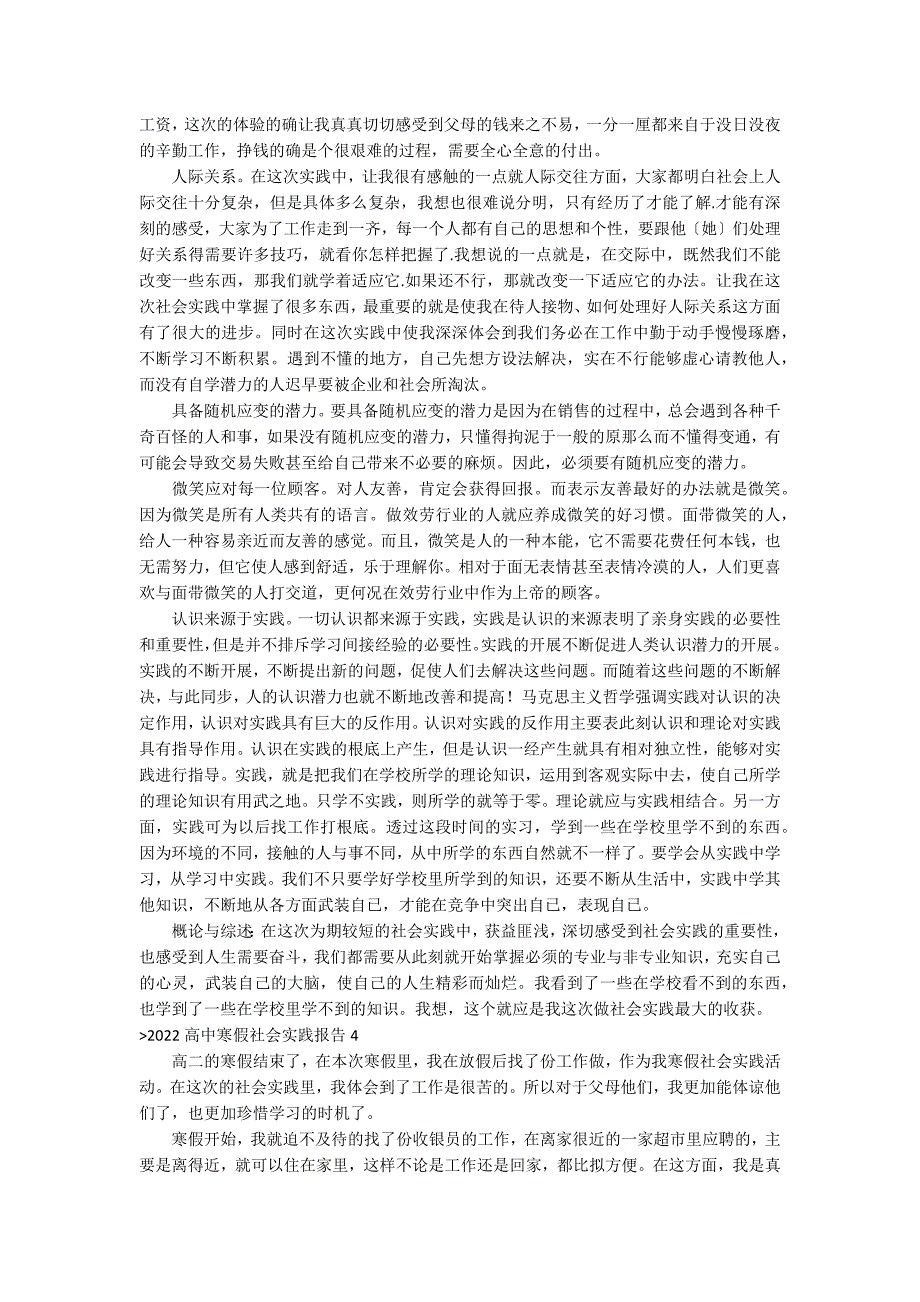 2022高中寒假社会实践报告_第3页