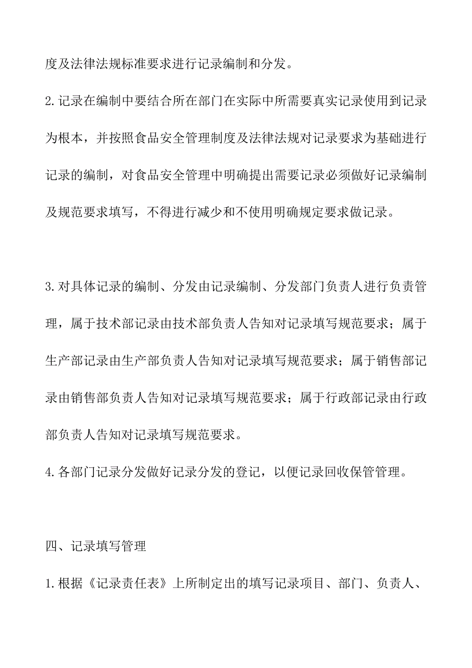 公司记录管理制度_第2页