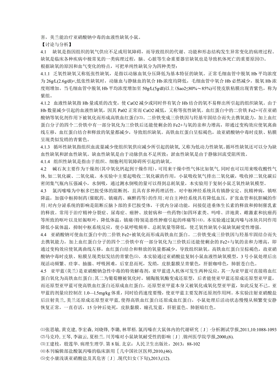 缺氧及影响机体对缺氧耐受性的因素_第3页