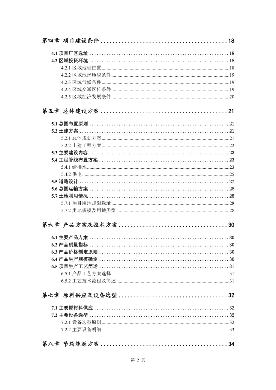 养生文化社区项目可行性研究报告建议书_第3页