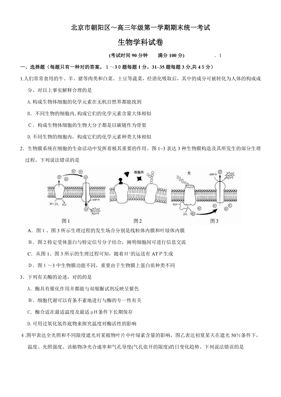 朝阳区2014-2015学年度第一学期生物期末试题(传稿)_第1页