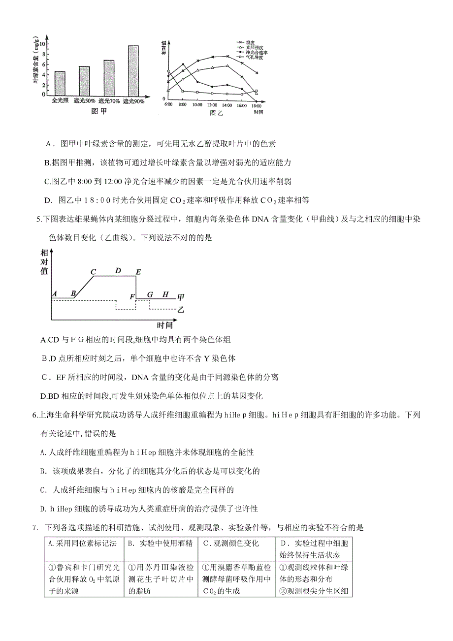 朝阳区2014-2015学年度第一学期生物期末试题(传稿)_第2页