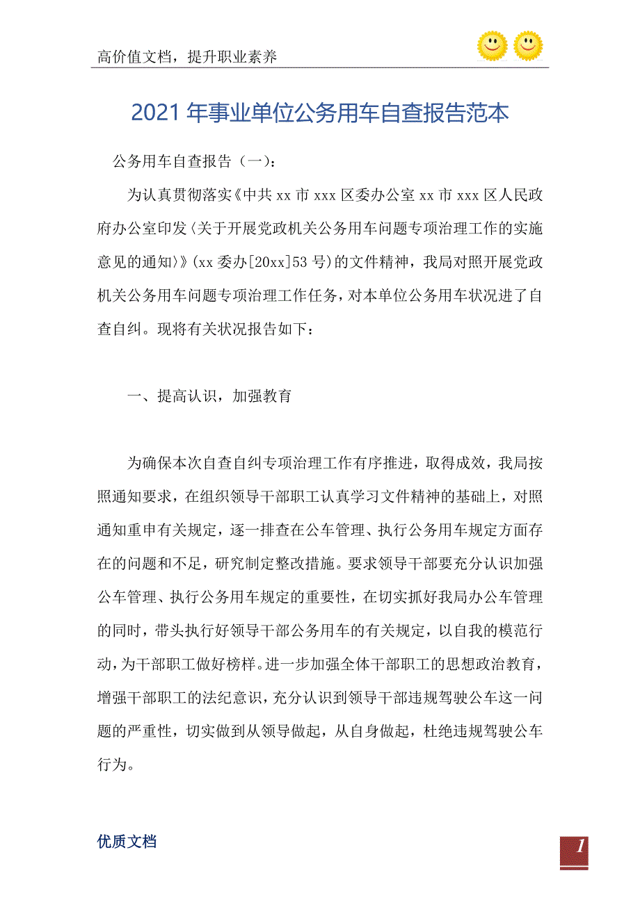 事业单位公务用车自查报告范本_第2页