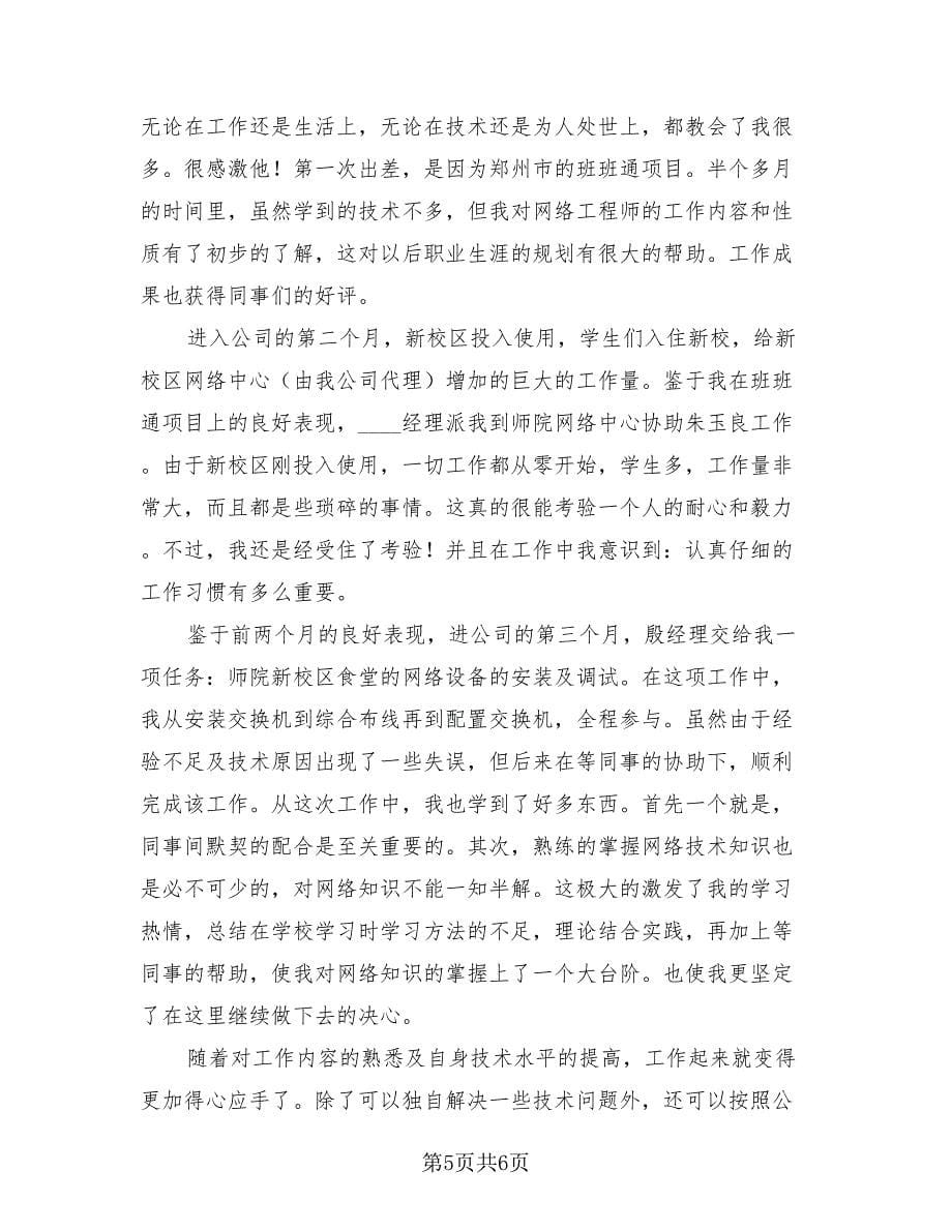 2023企业文秘个人实习期工作总结（三篇）.doc_第5页