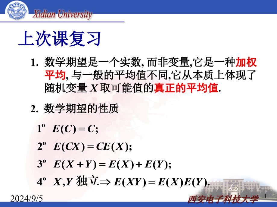 14(42方差;43协方差及相关系数44矩)_第1页