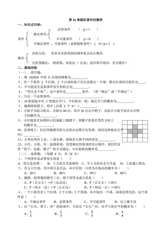 第26章随机事件的概.doc