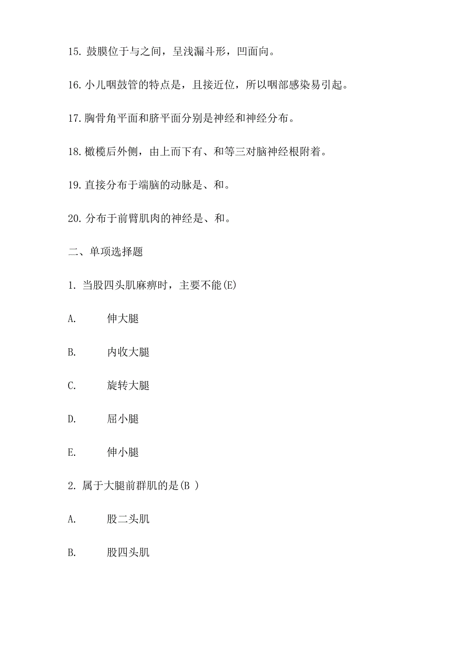 系统解剖学试卷与答案_第2页